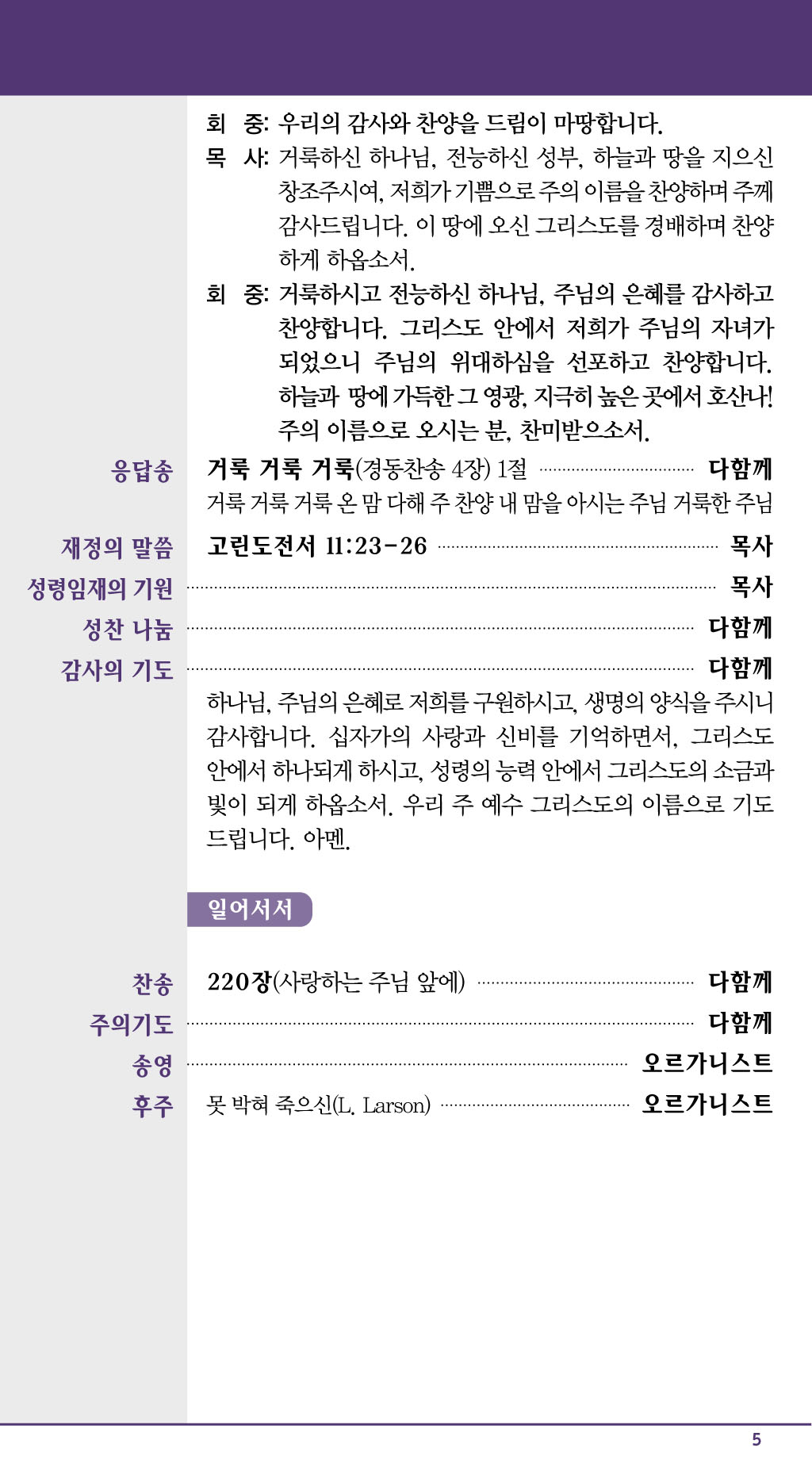 경동교회 주보