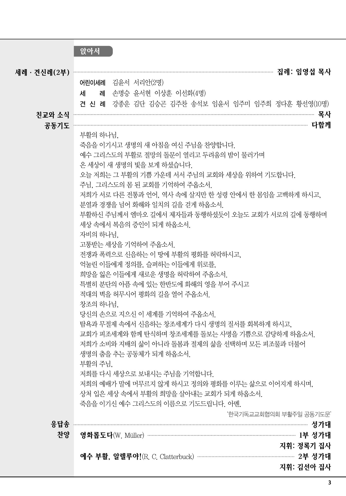 경동교회 주보