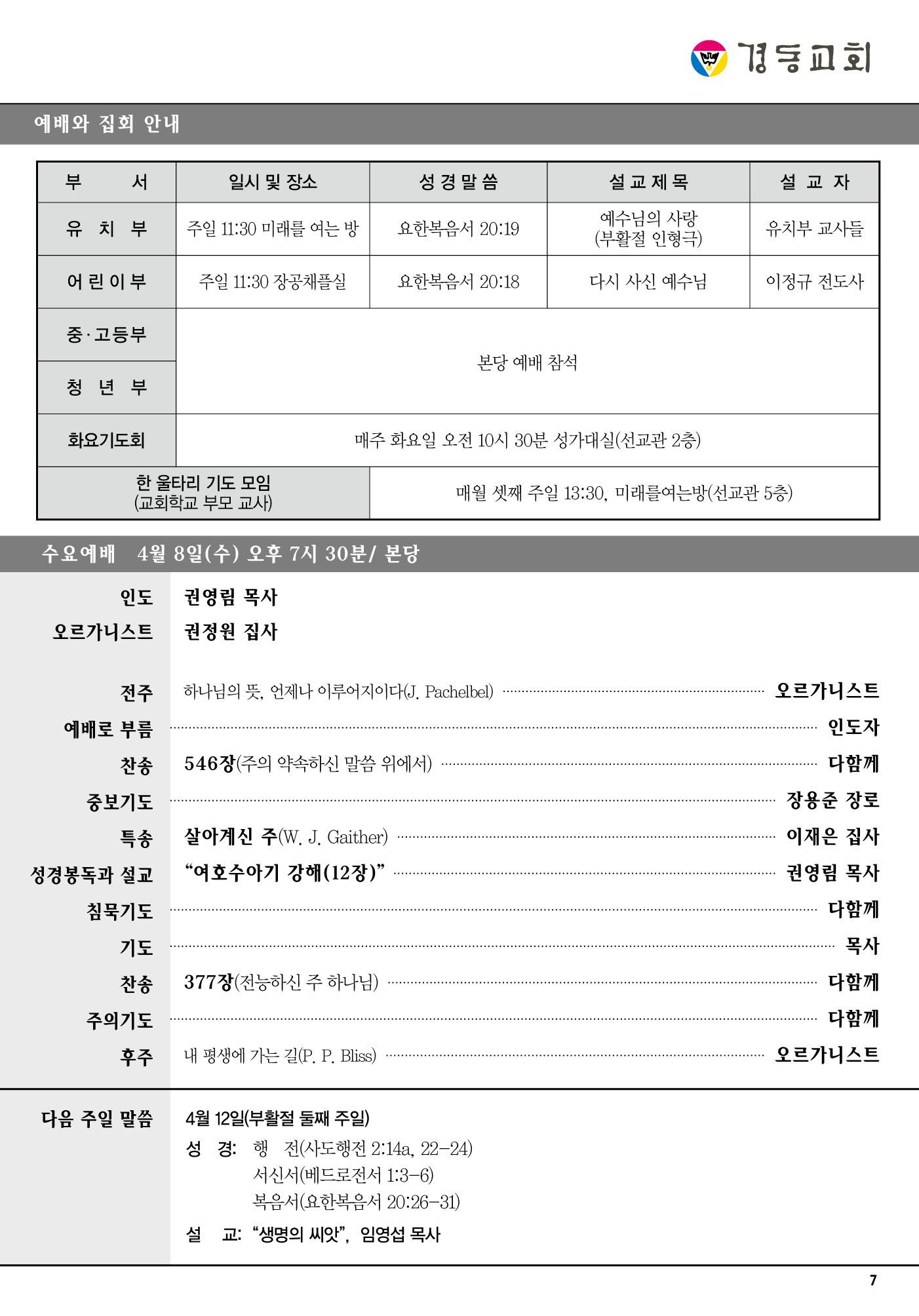 경동교회 주보