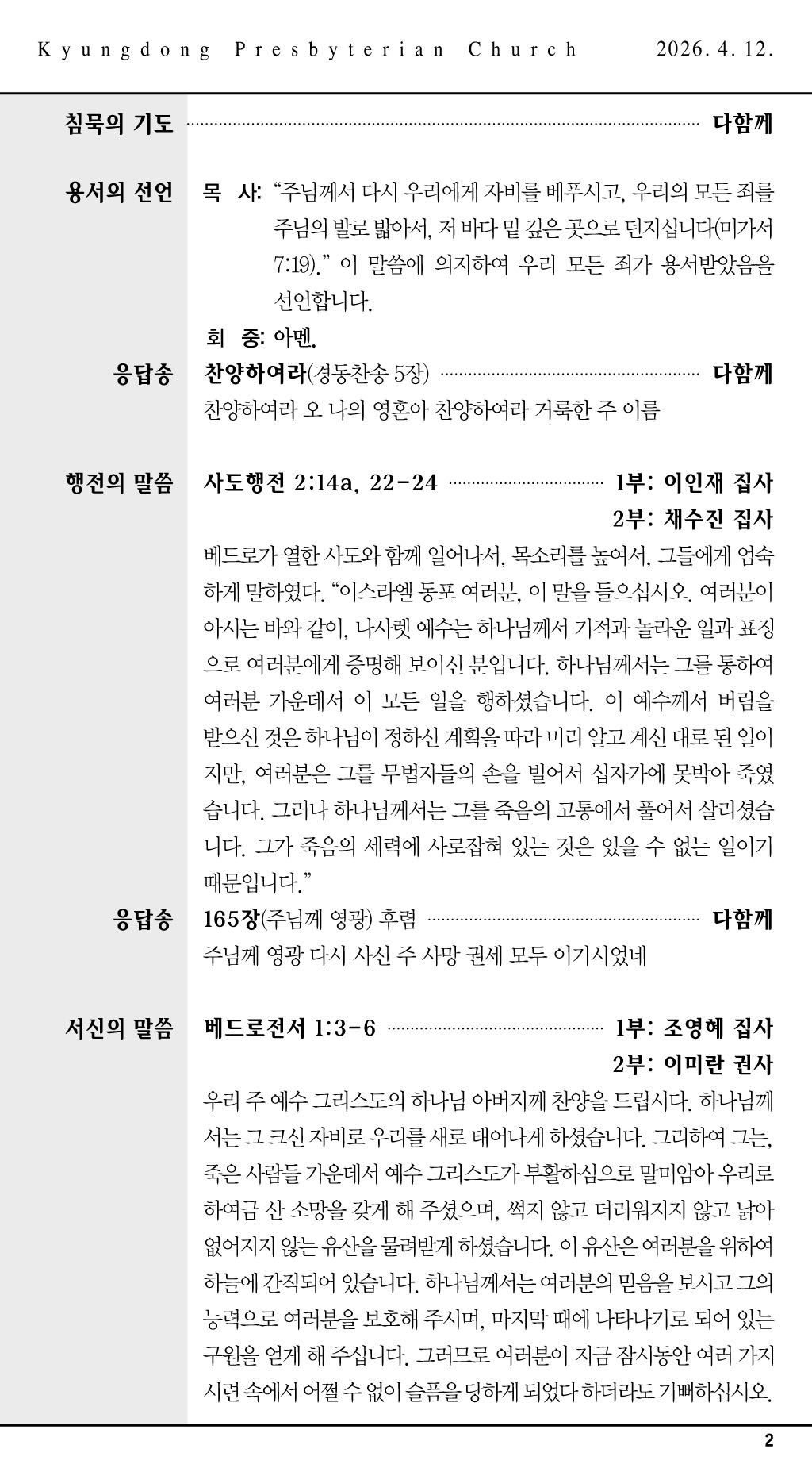 경동교회 주보