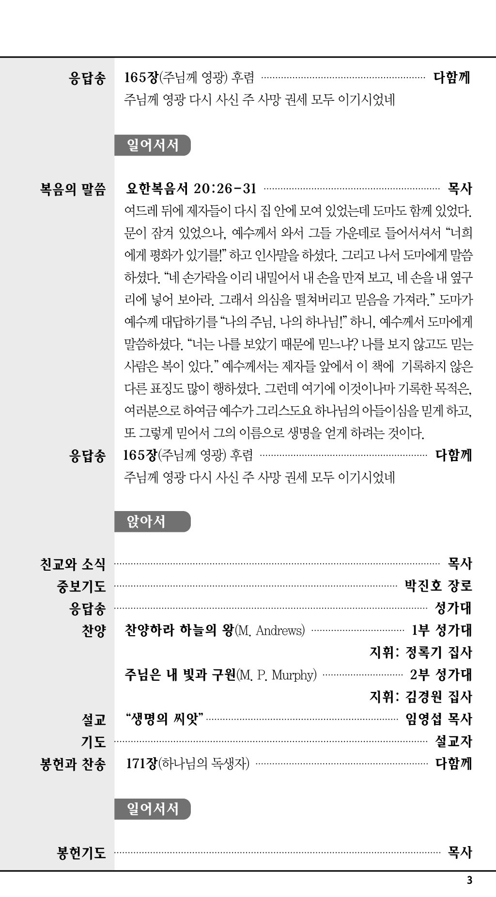 경동교회 주보