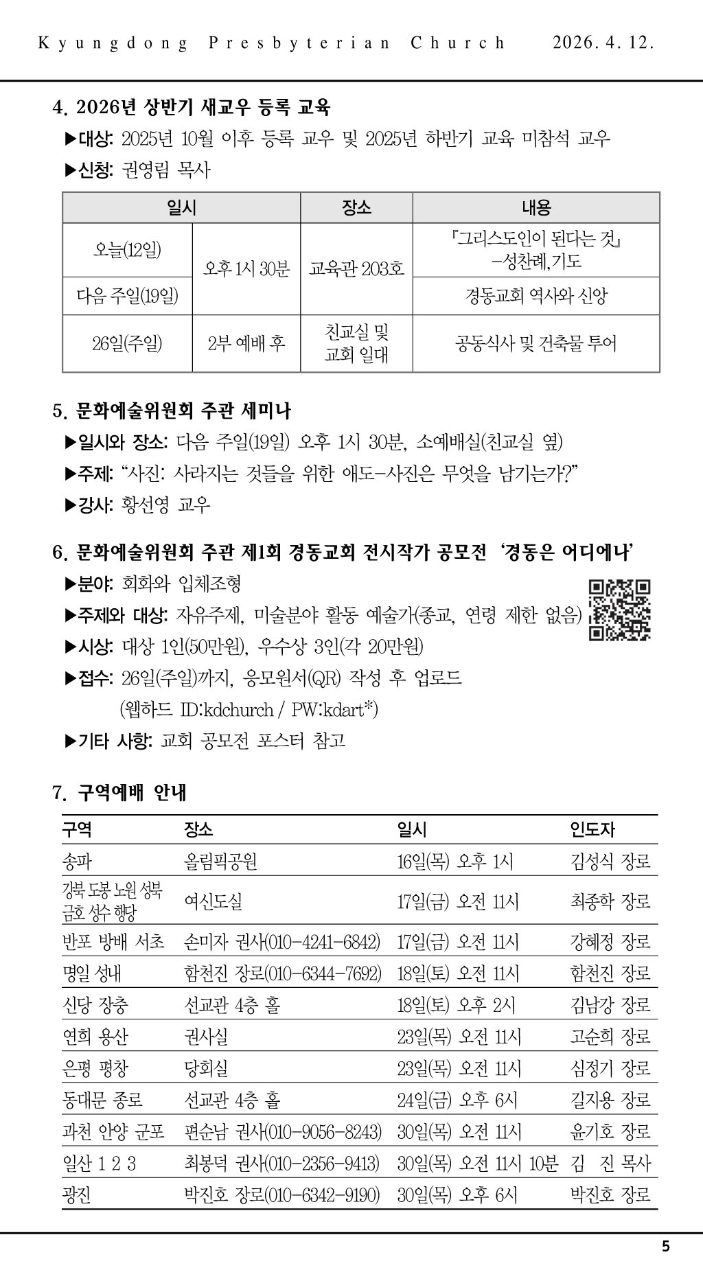 경동교회 주보