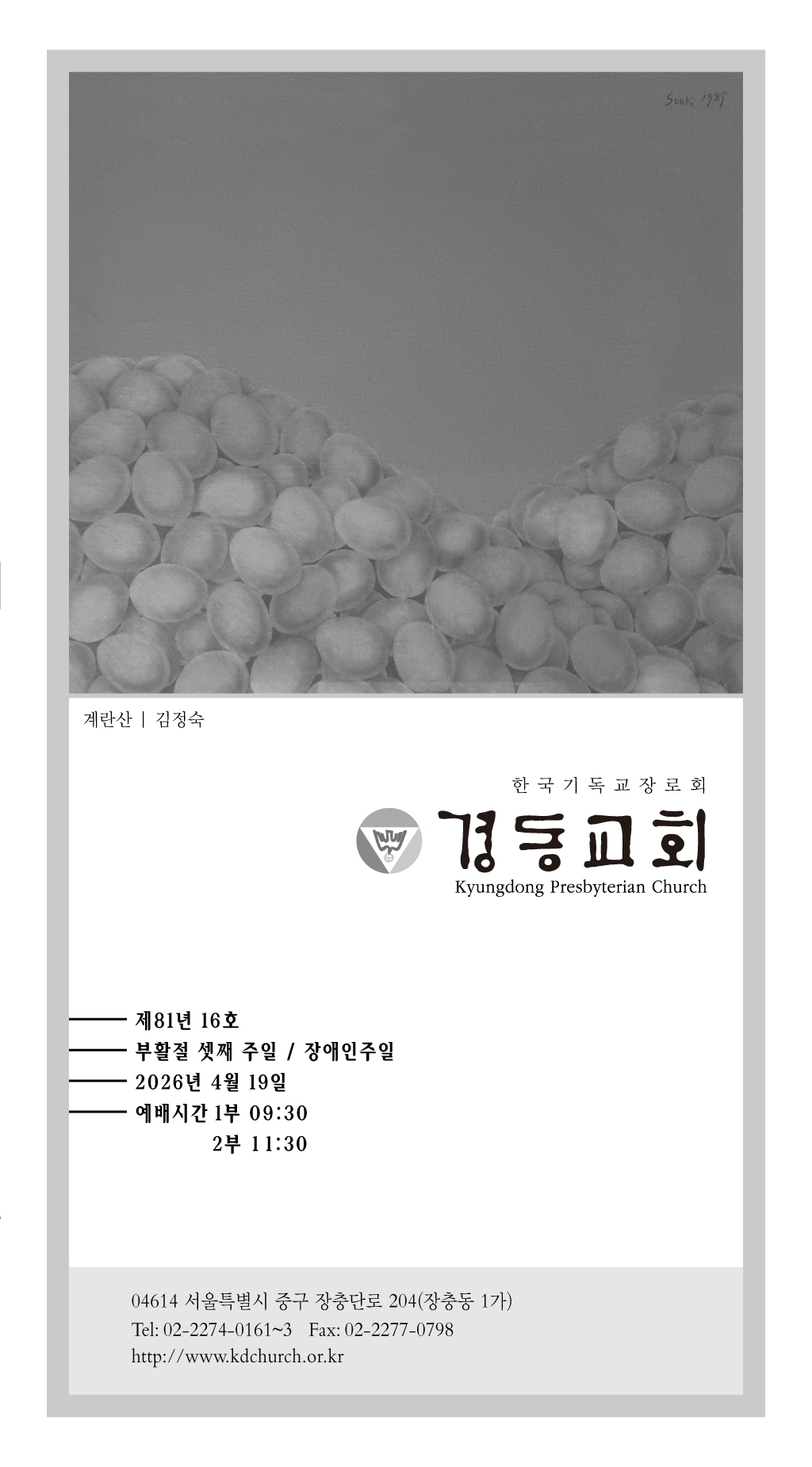 경동교회 주보