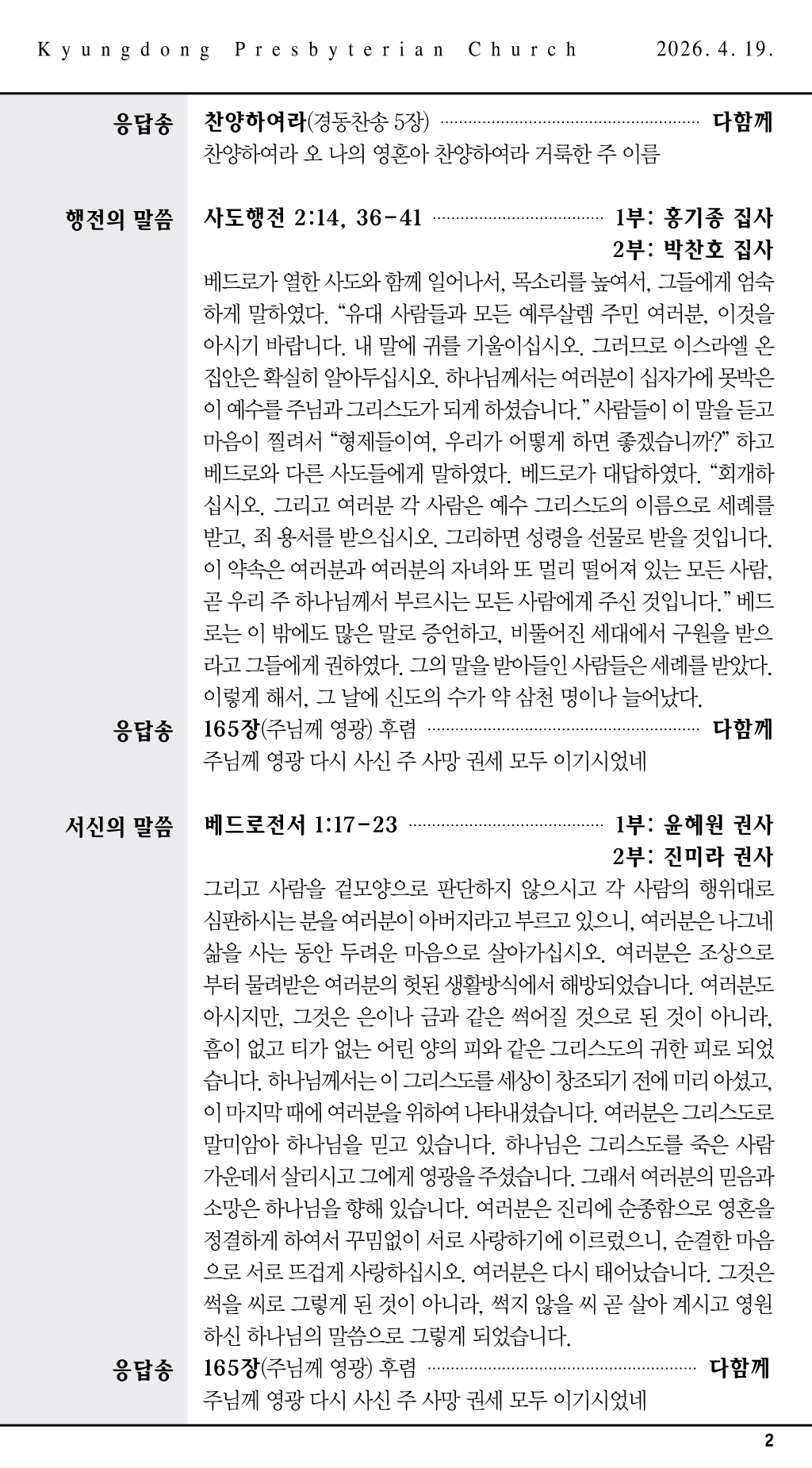 경동교회 주보