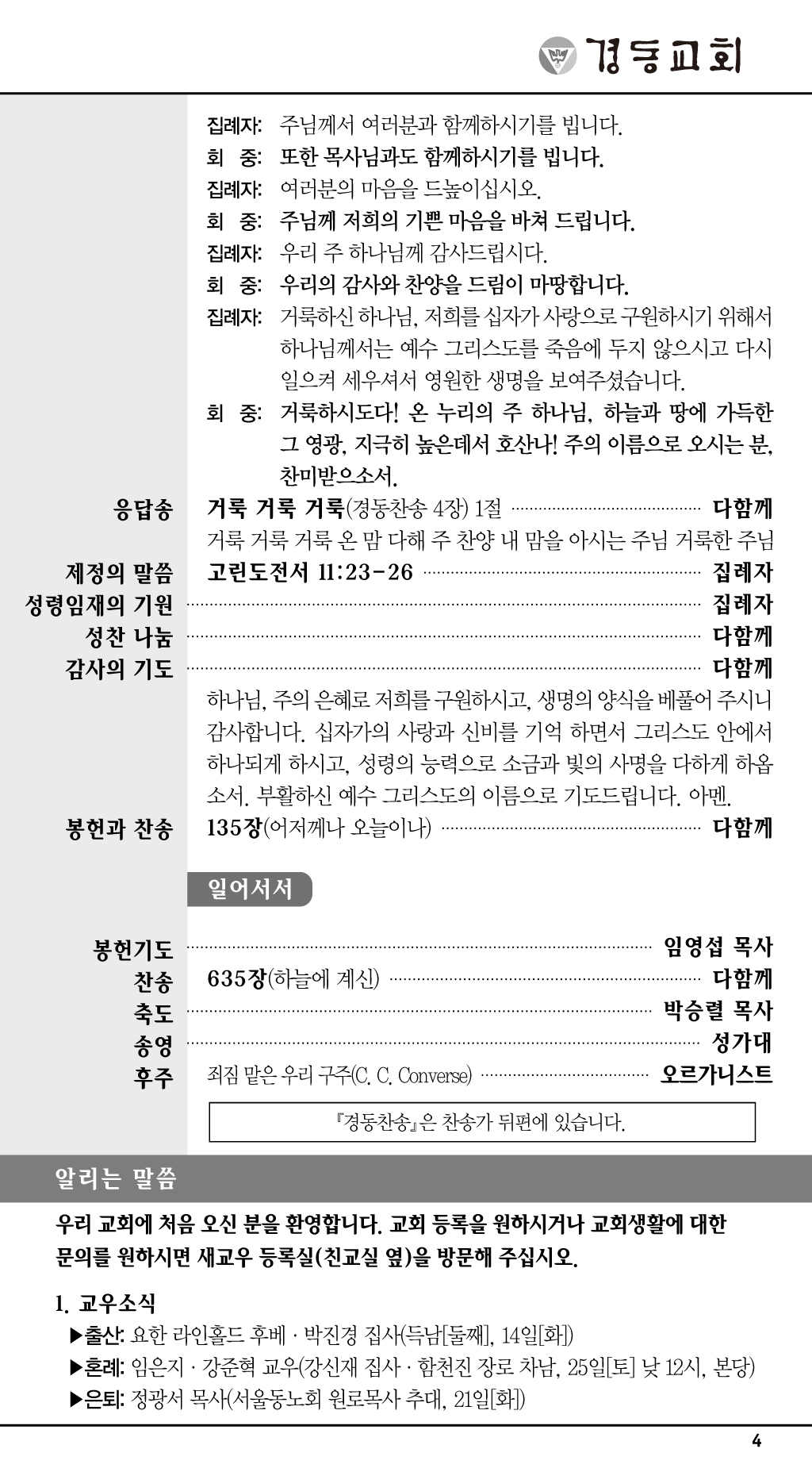 경동교회 주보