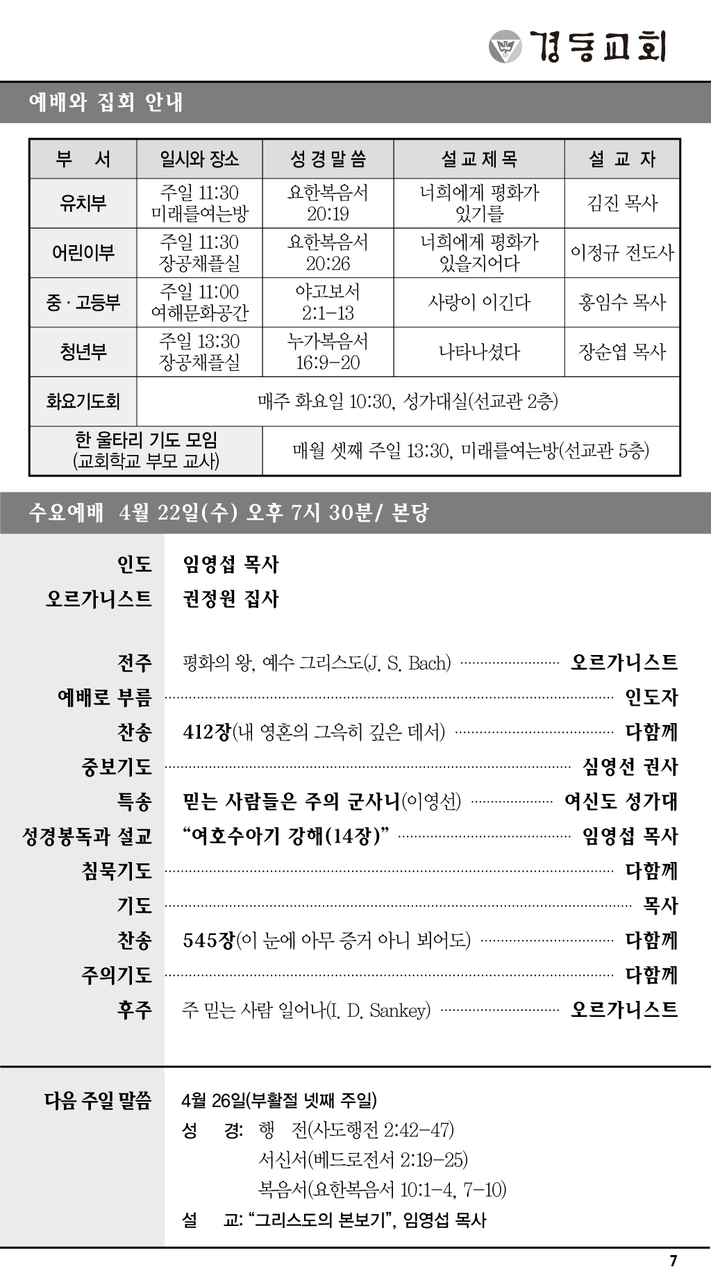 경동교회 주보