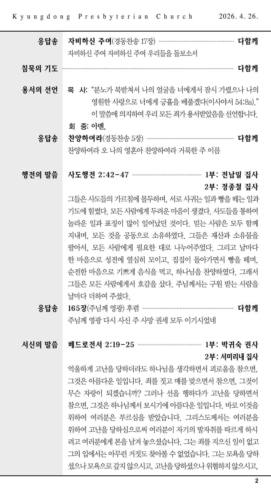 경동교회 주보
