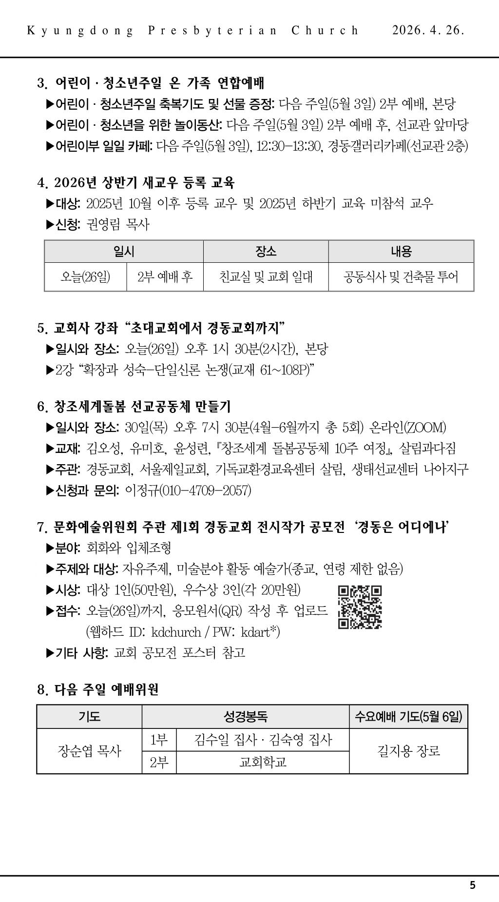 경동교회 주보