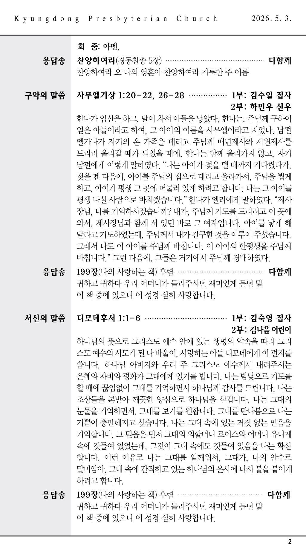 경동교회 주보