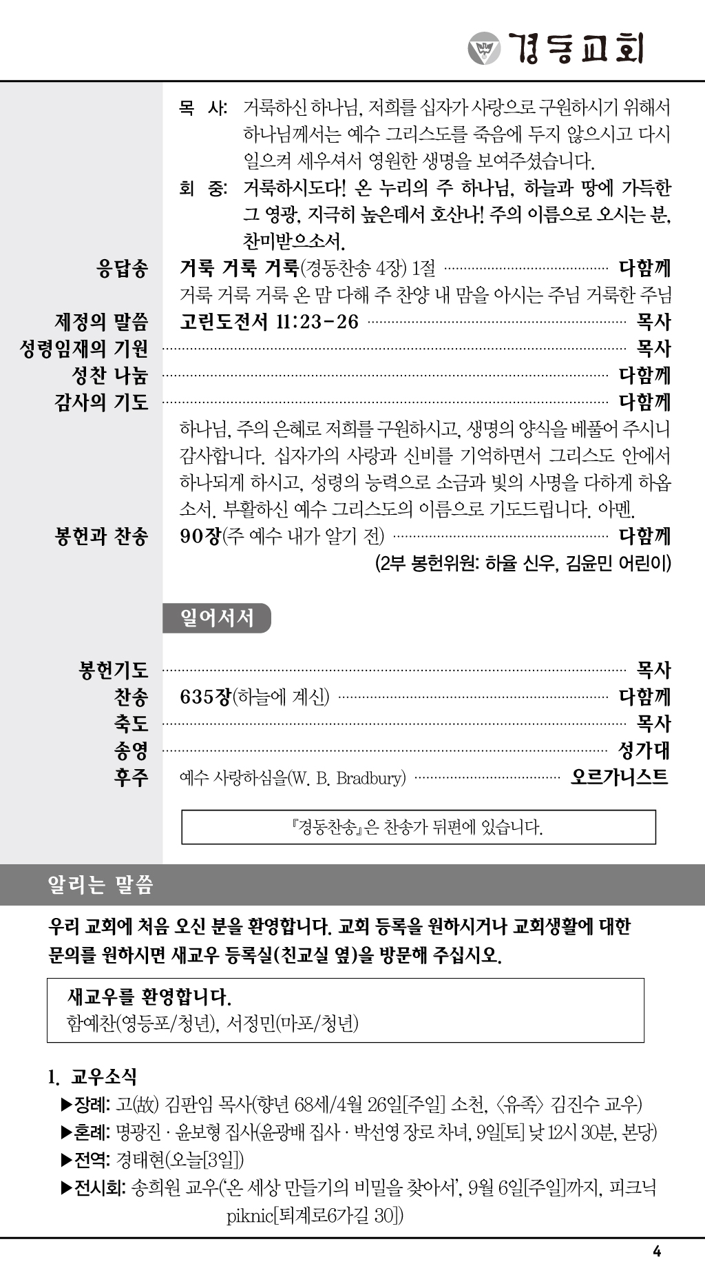 경동교회 주보