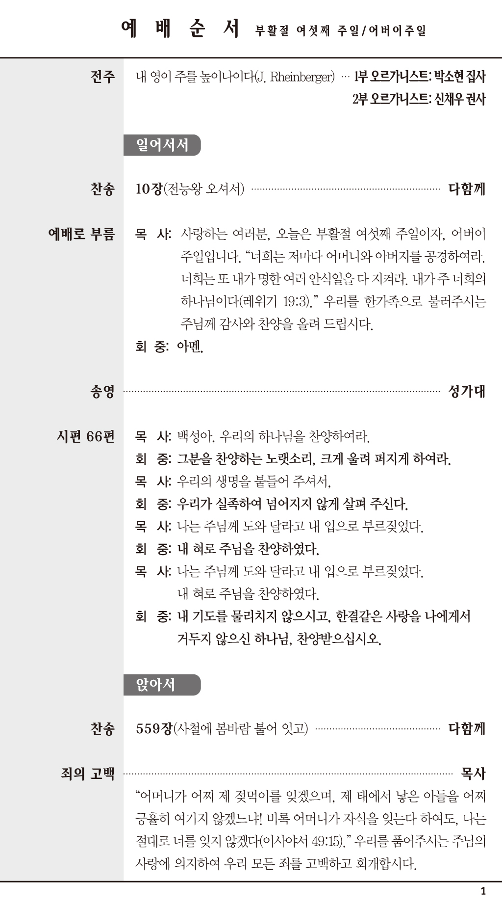 경동교회 주보