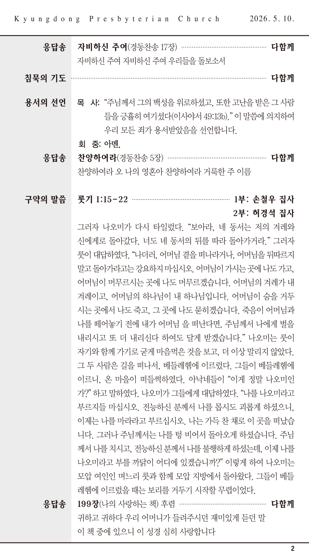 경동교회 주보