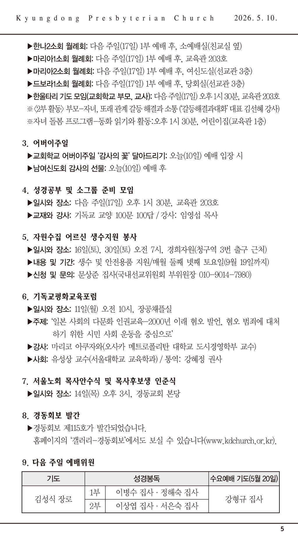 경동교회 주보