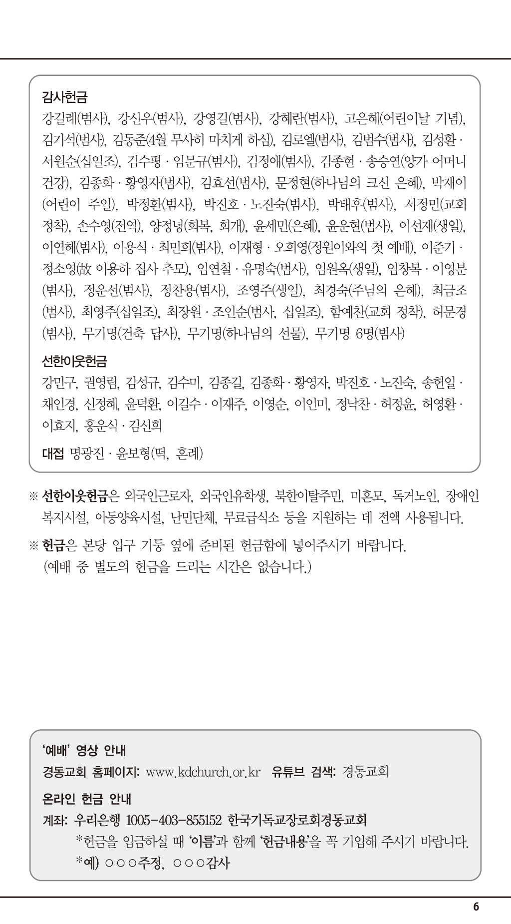 경동교회 주보