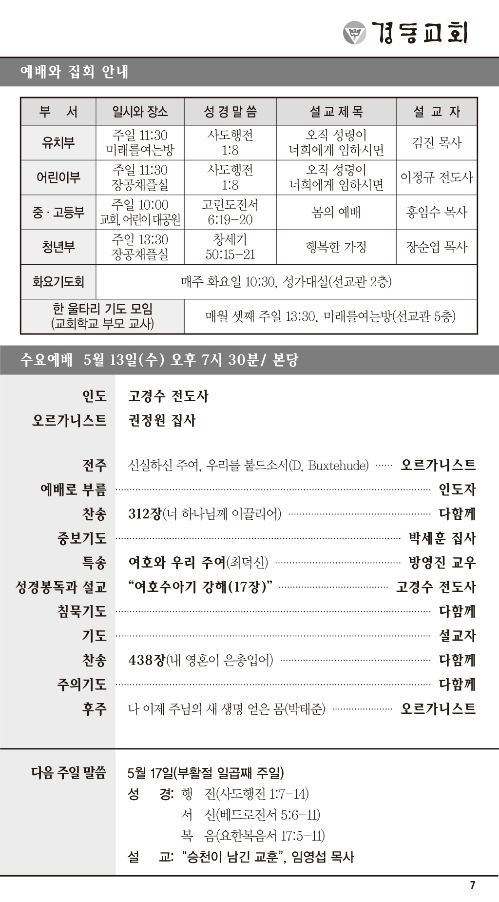 경동교회 주보