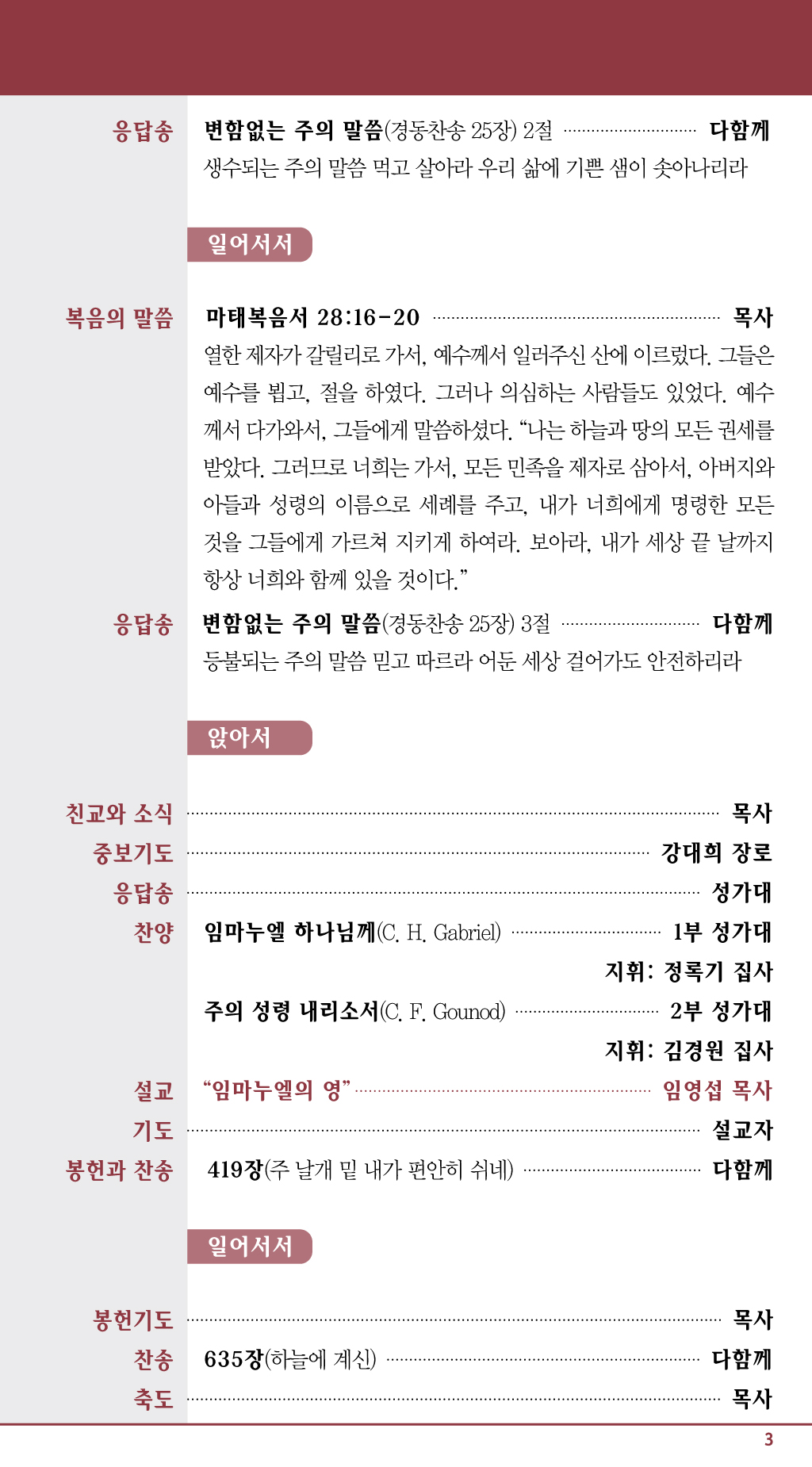 경동교회 주보