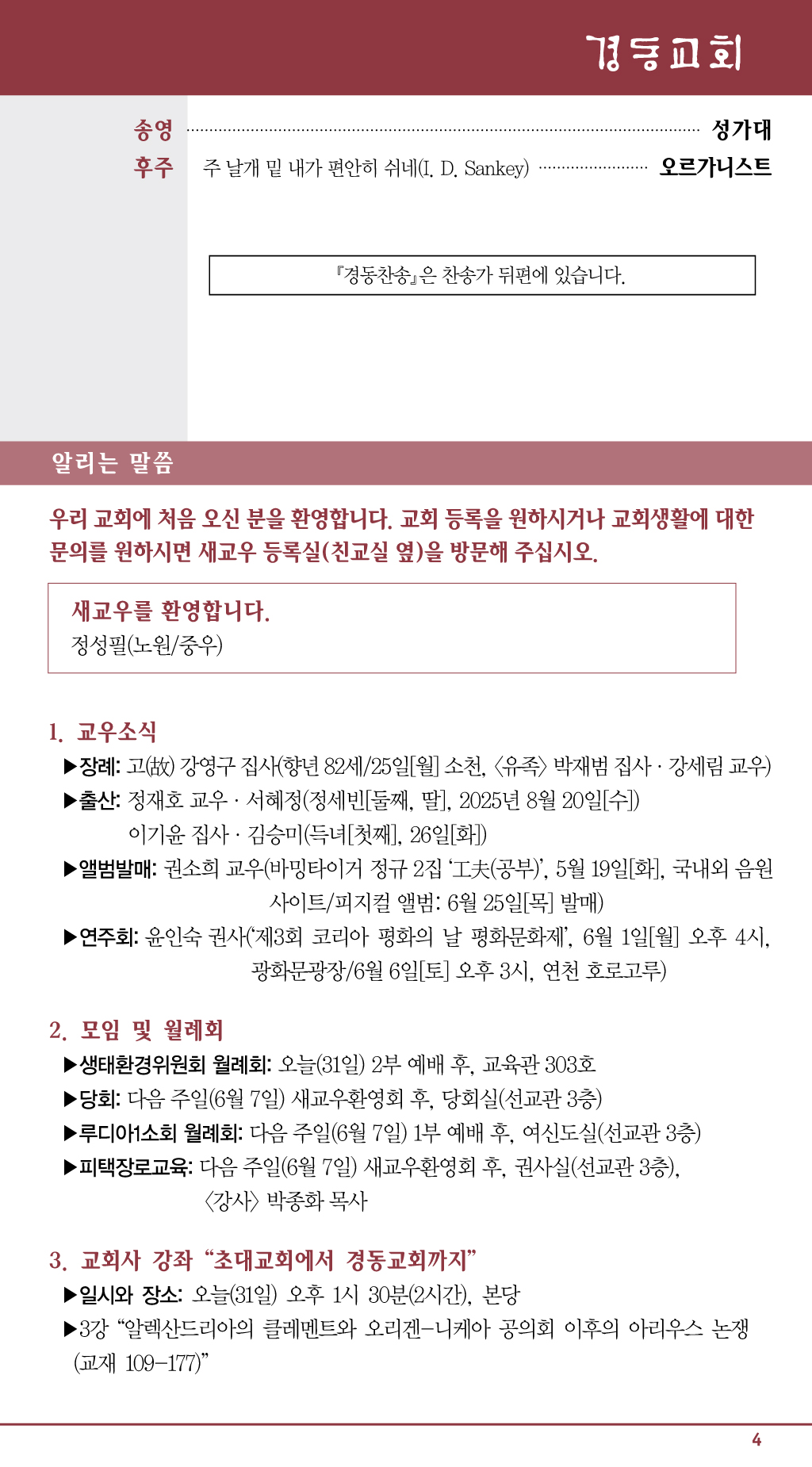 경동교회 주보