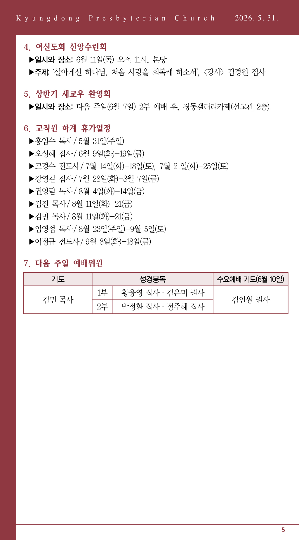 경동교회 주보