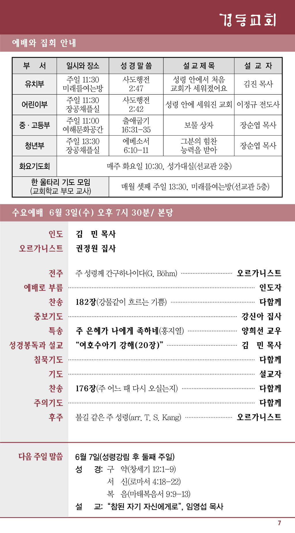 경동교회 주보