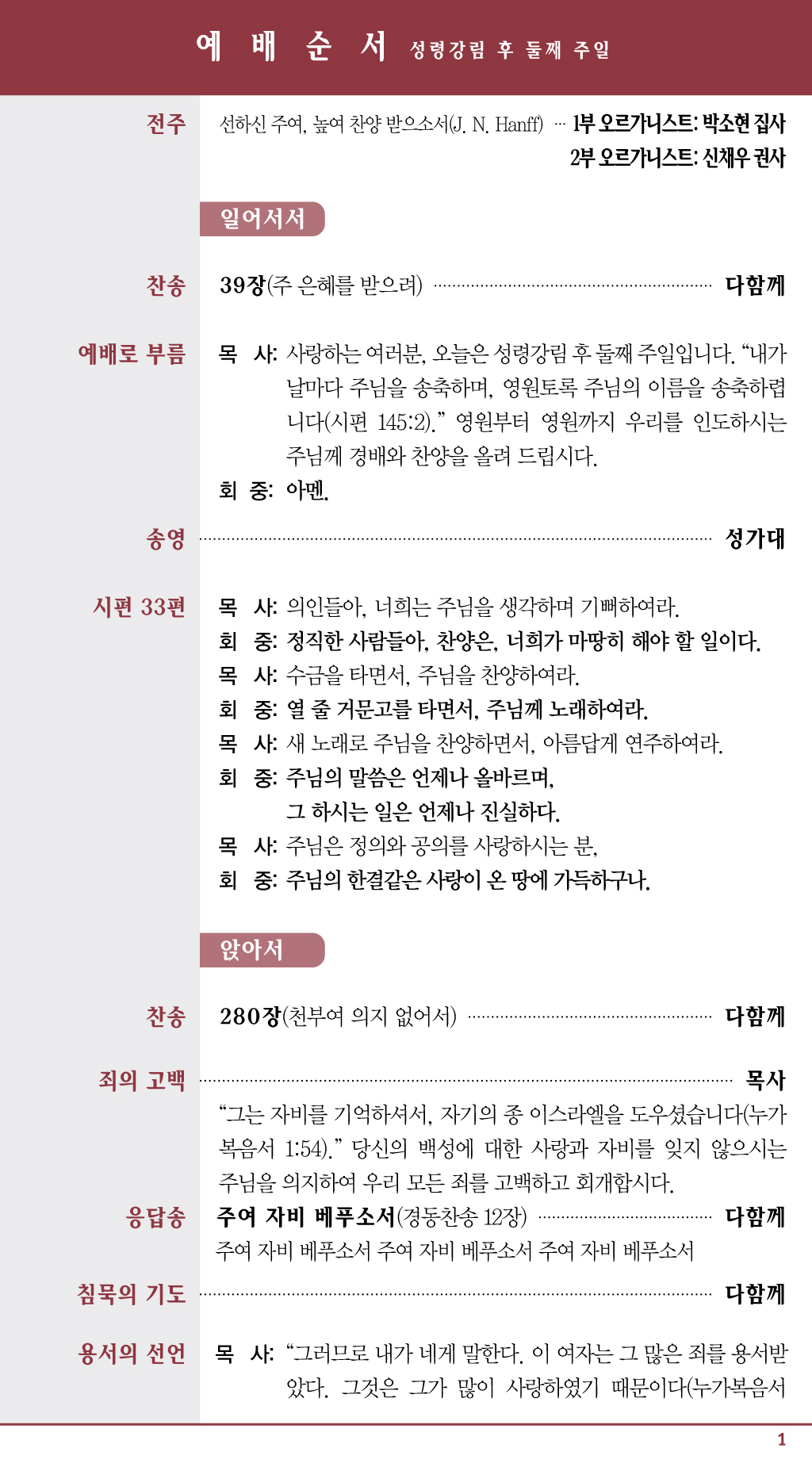 경동교회 주보