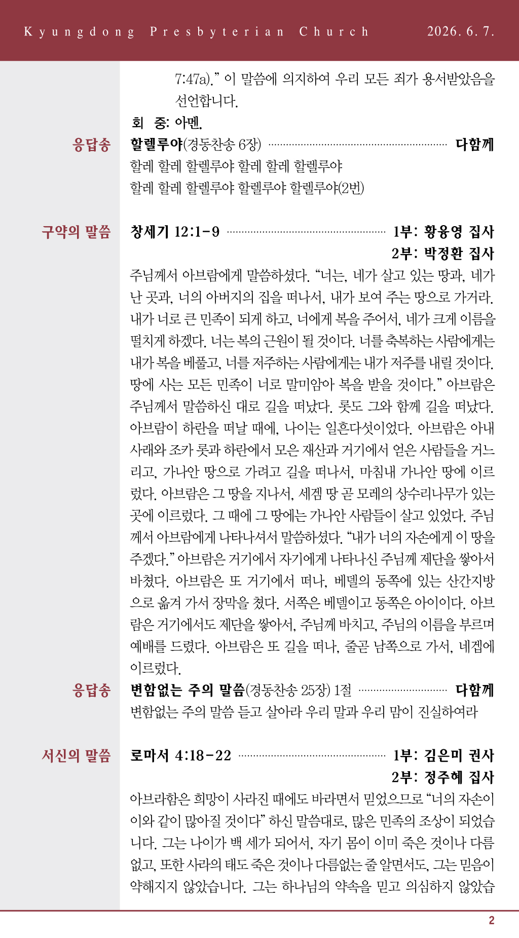 경동교회 주보