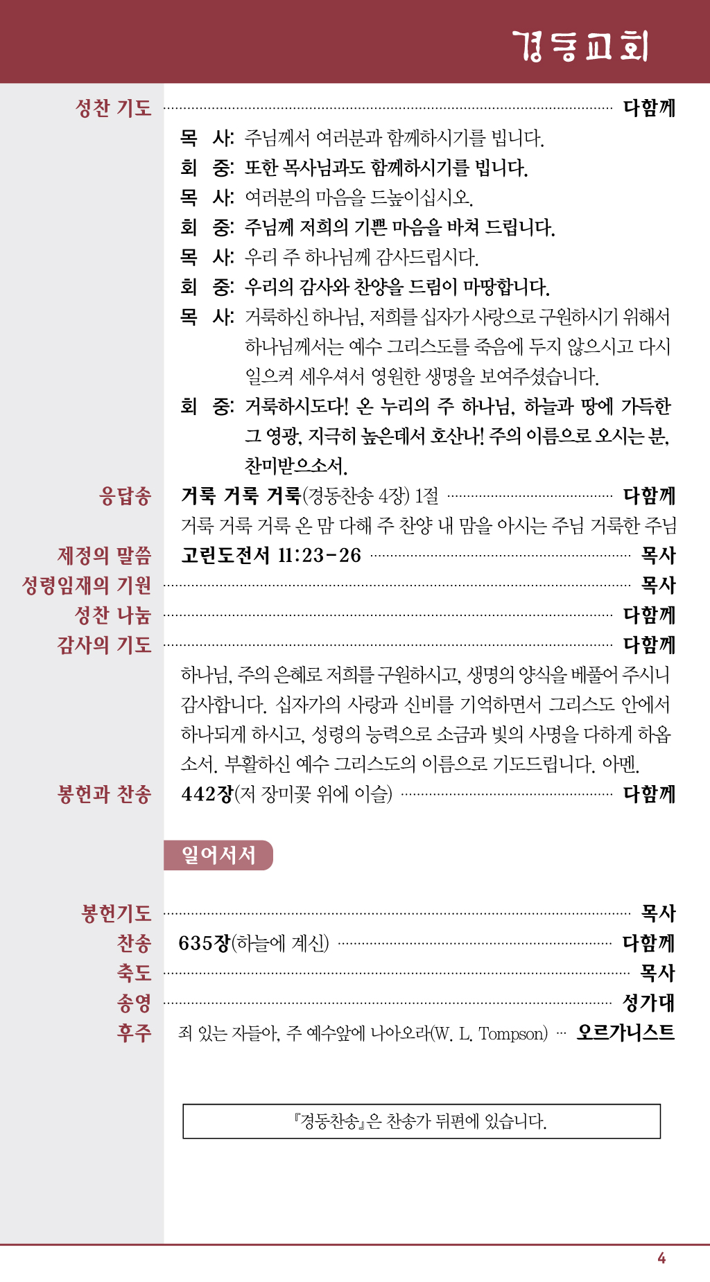 경동교회 주보