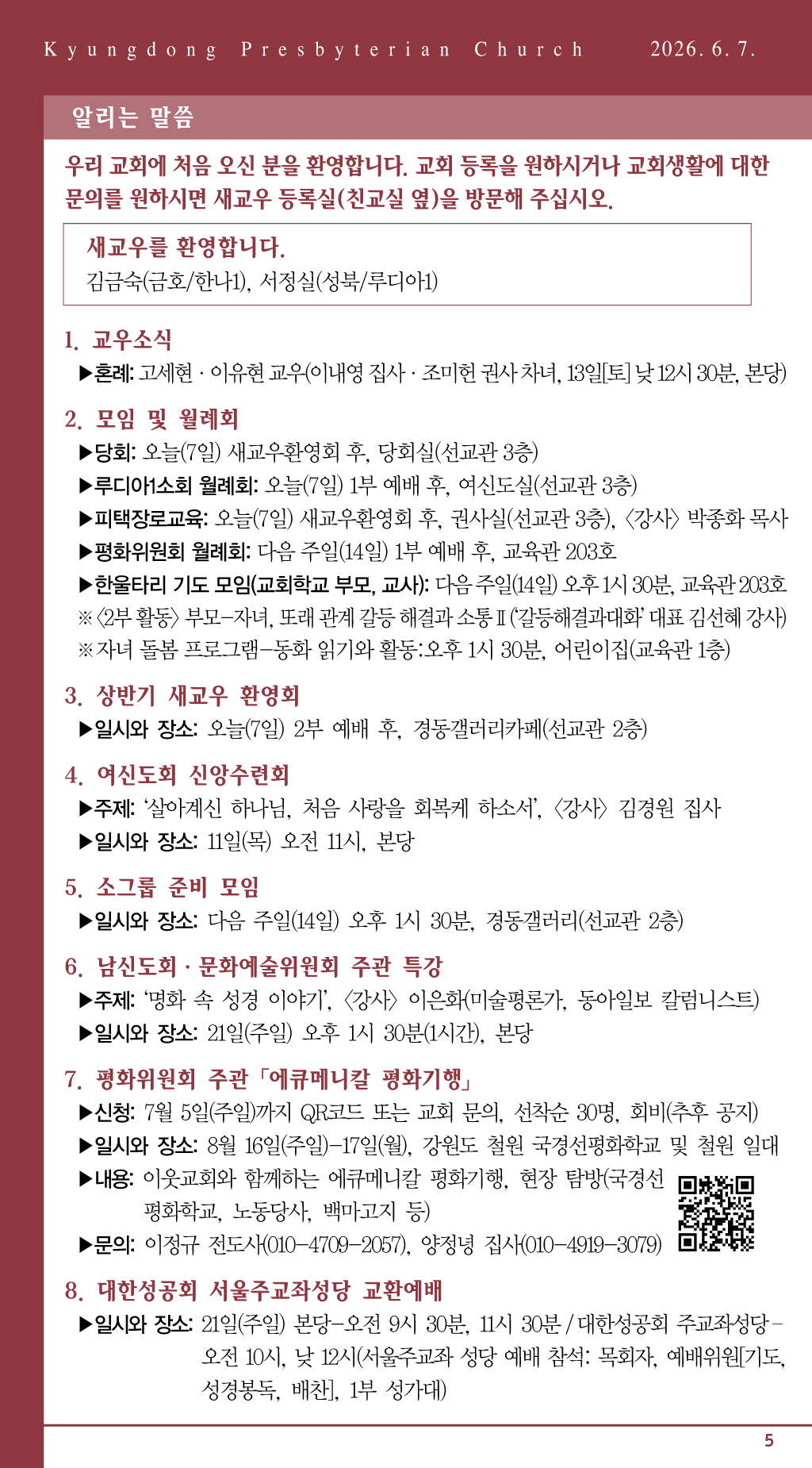 경동교회 주보
