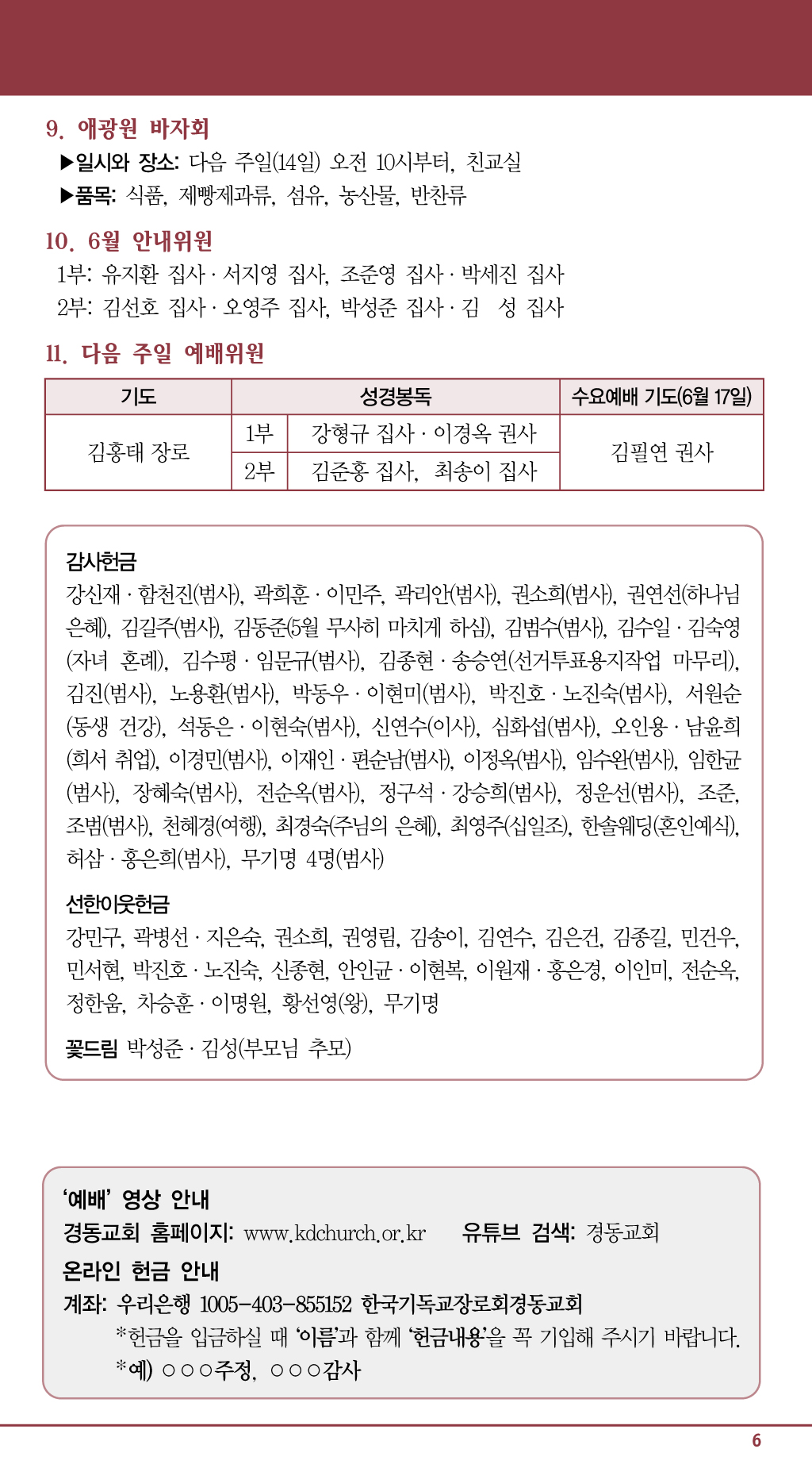 경동교회 주보