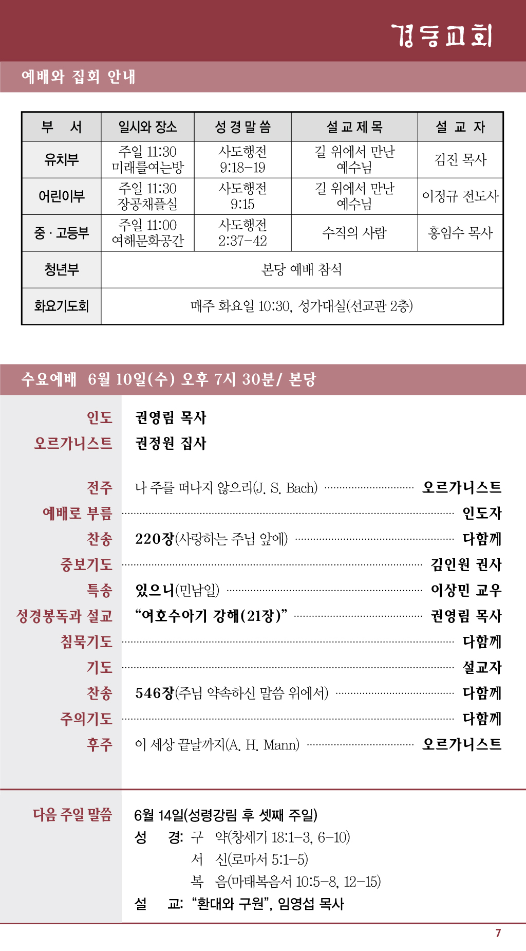 경동교회 주보