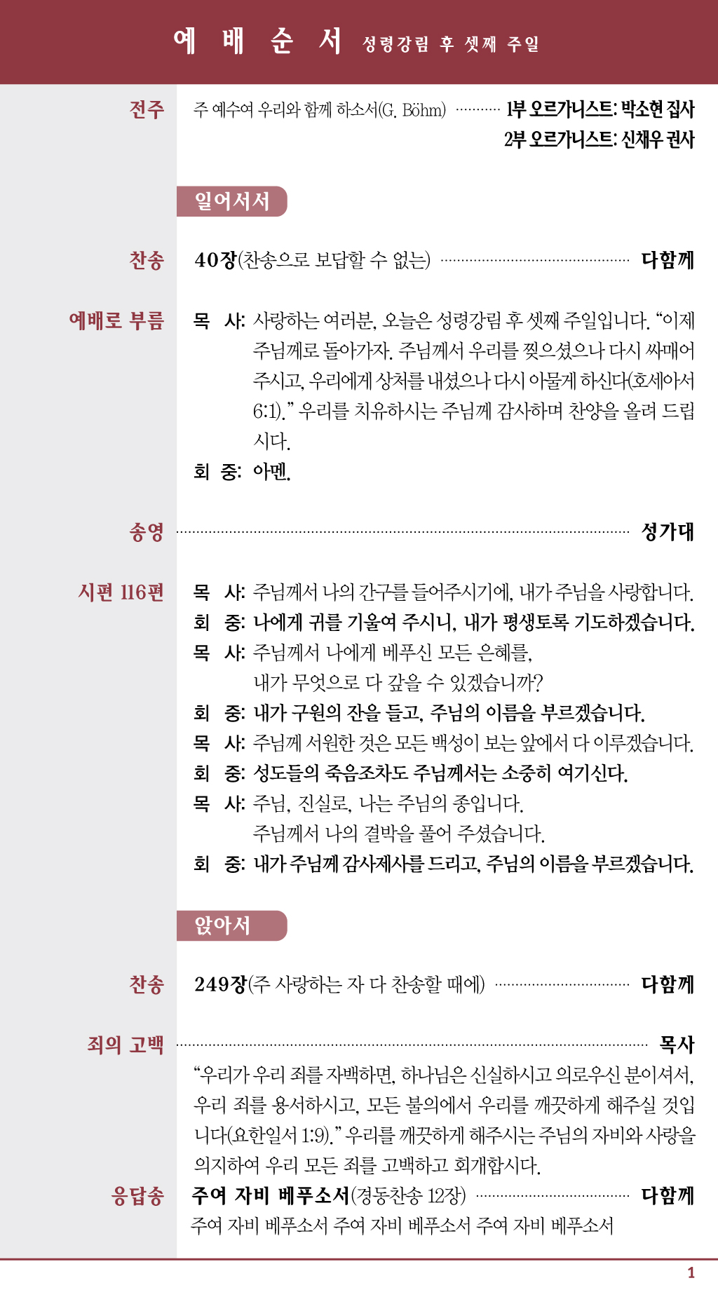 경동교회 주보