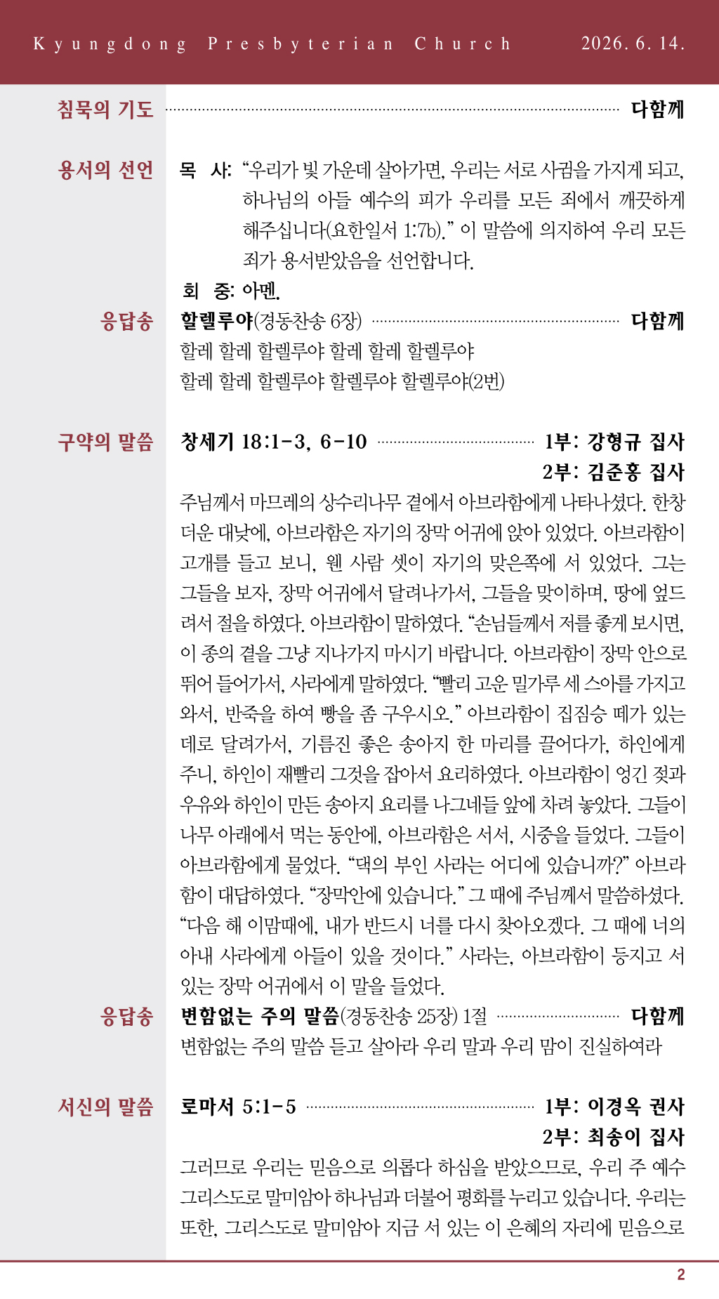 경동교회 주보