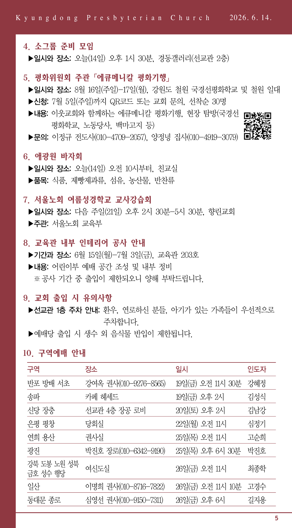 경동교회 주보