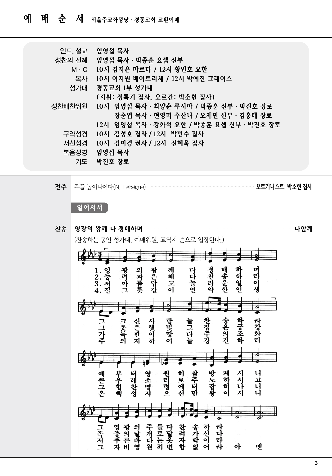 경동교회 주보