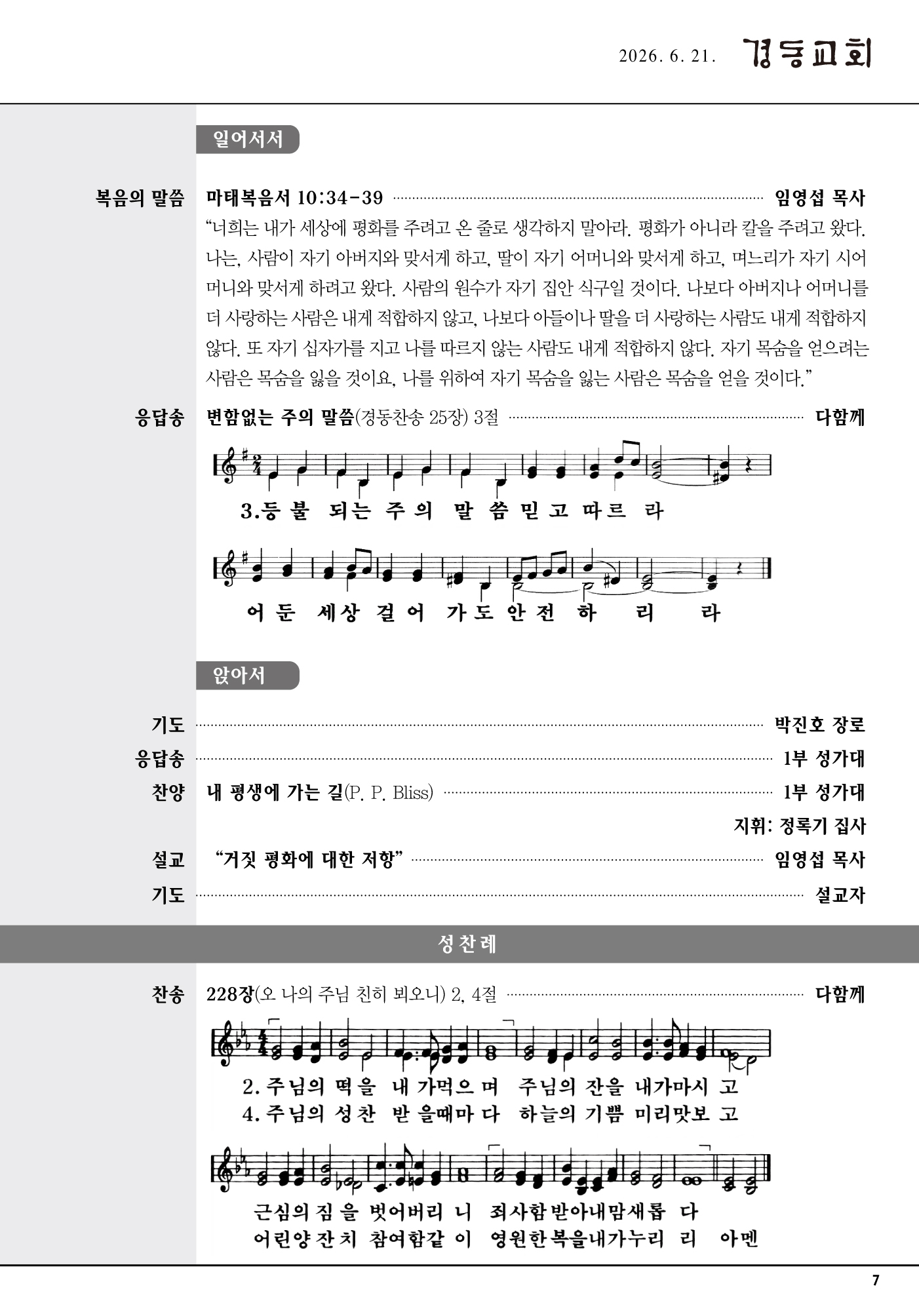 경동교회 주보