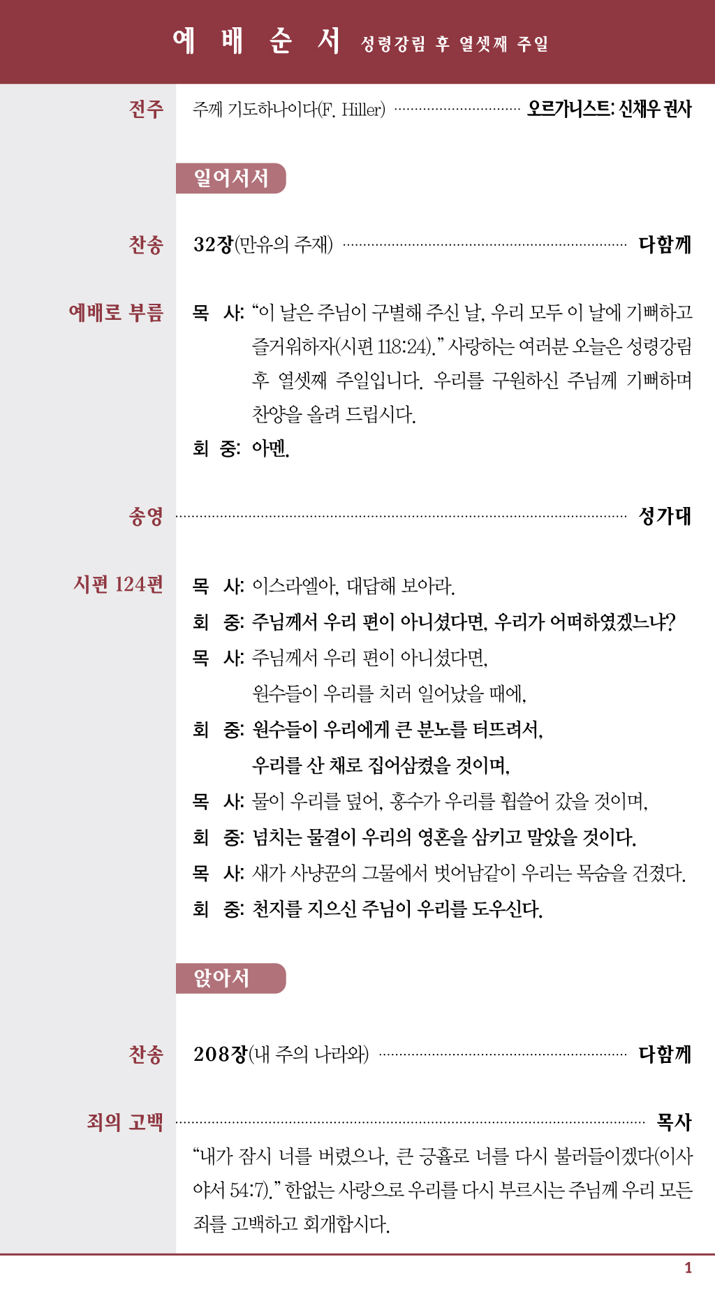 경동교회 주보