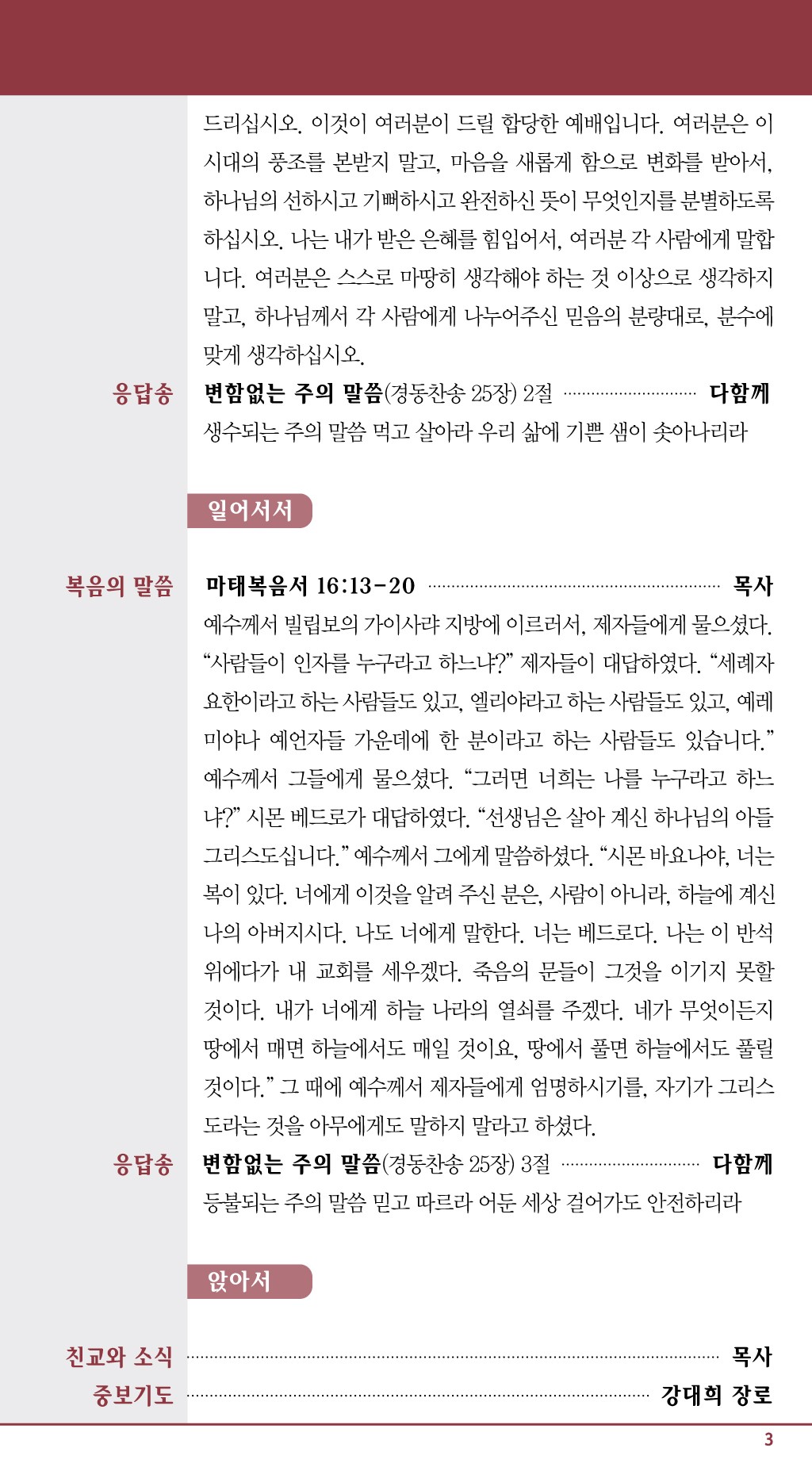 경동교회 주보