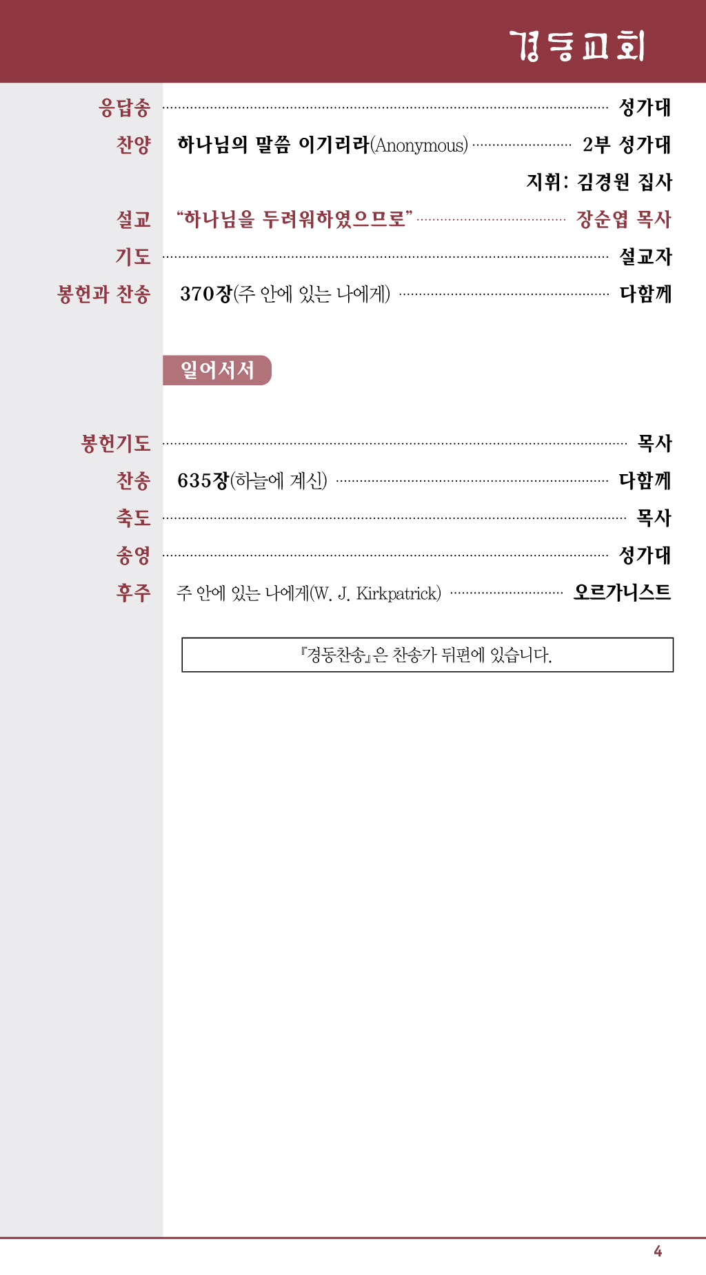 경동교회 주보