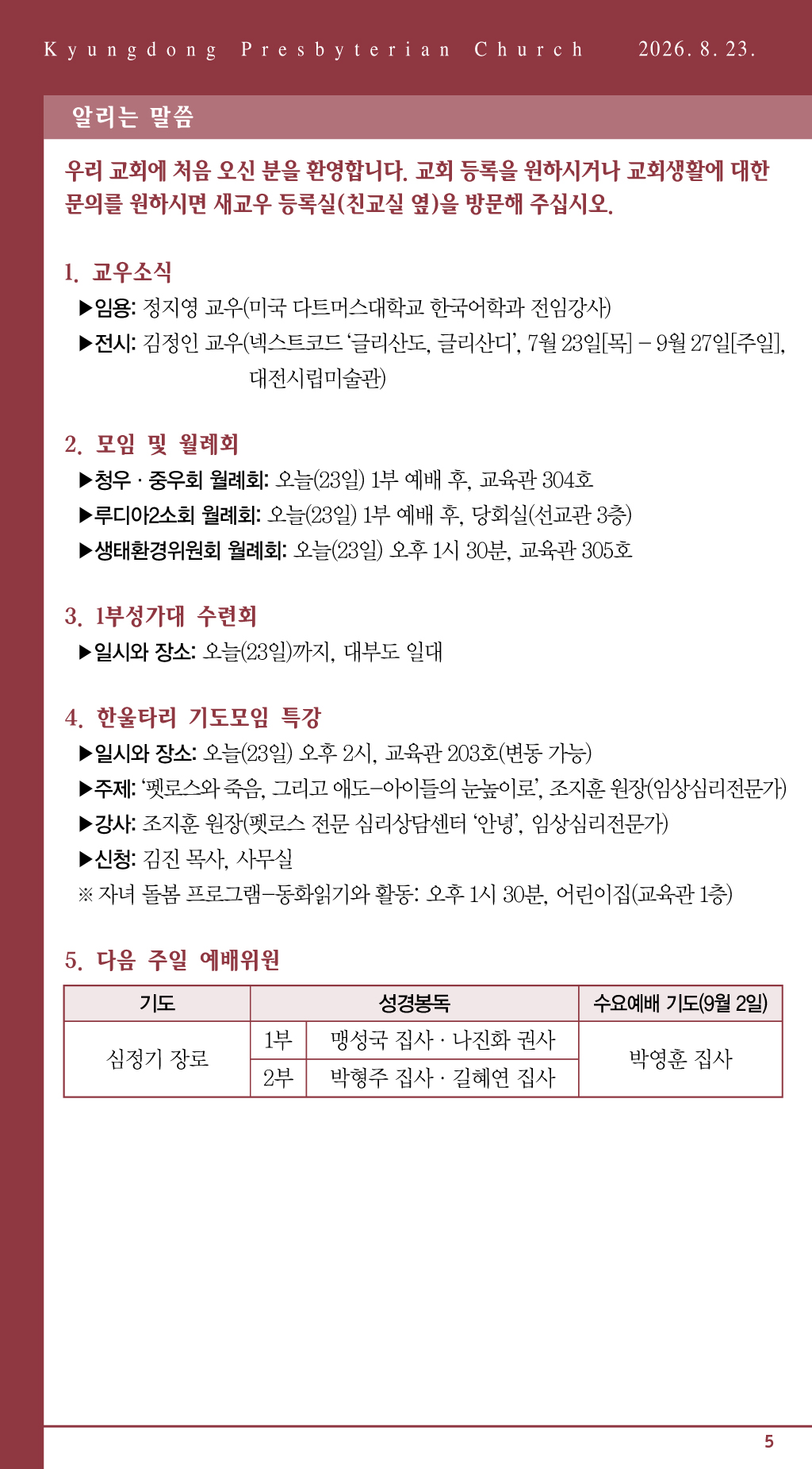 경동교회 주보