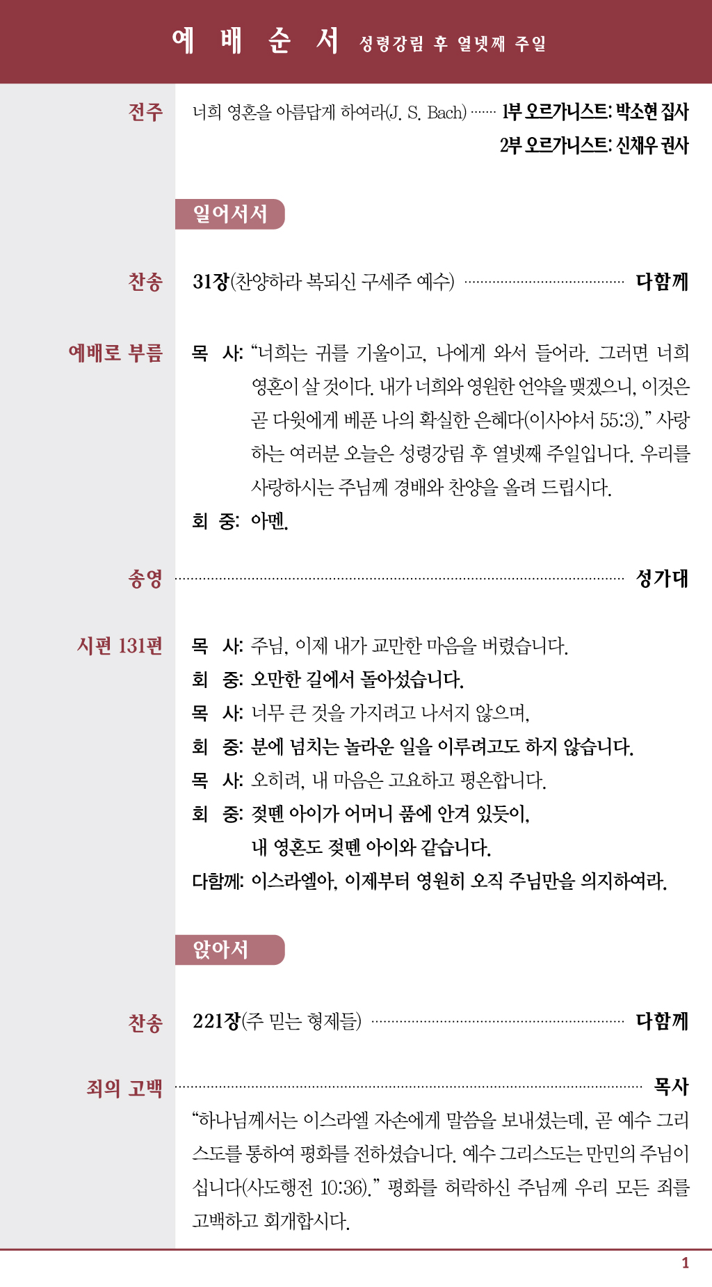 경동교회 주보