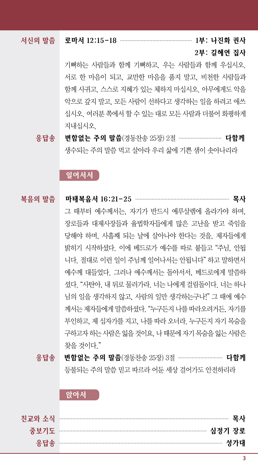 경동교회 주보