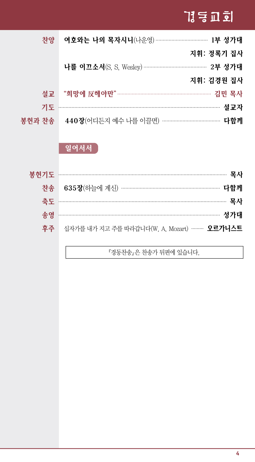 경동교회 주보