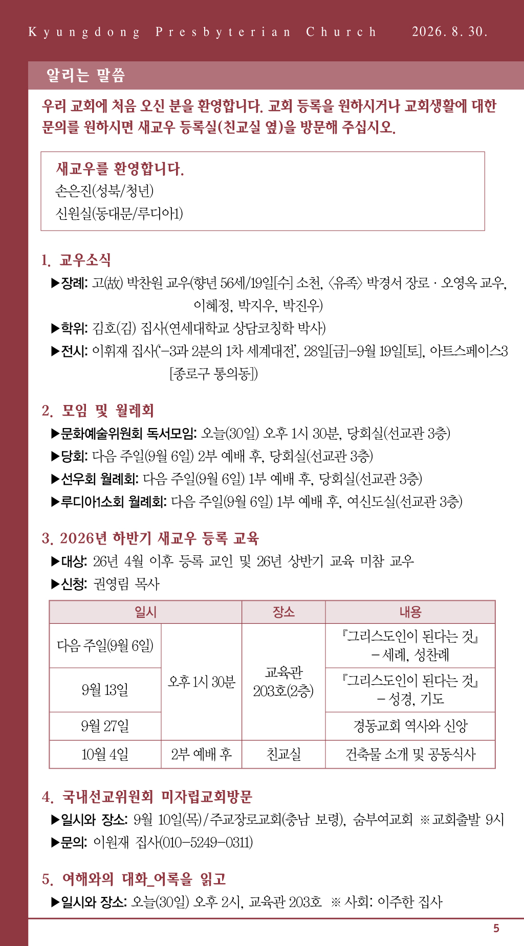 경동교회 주보