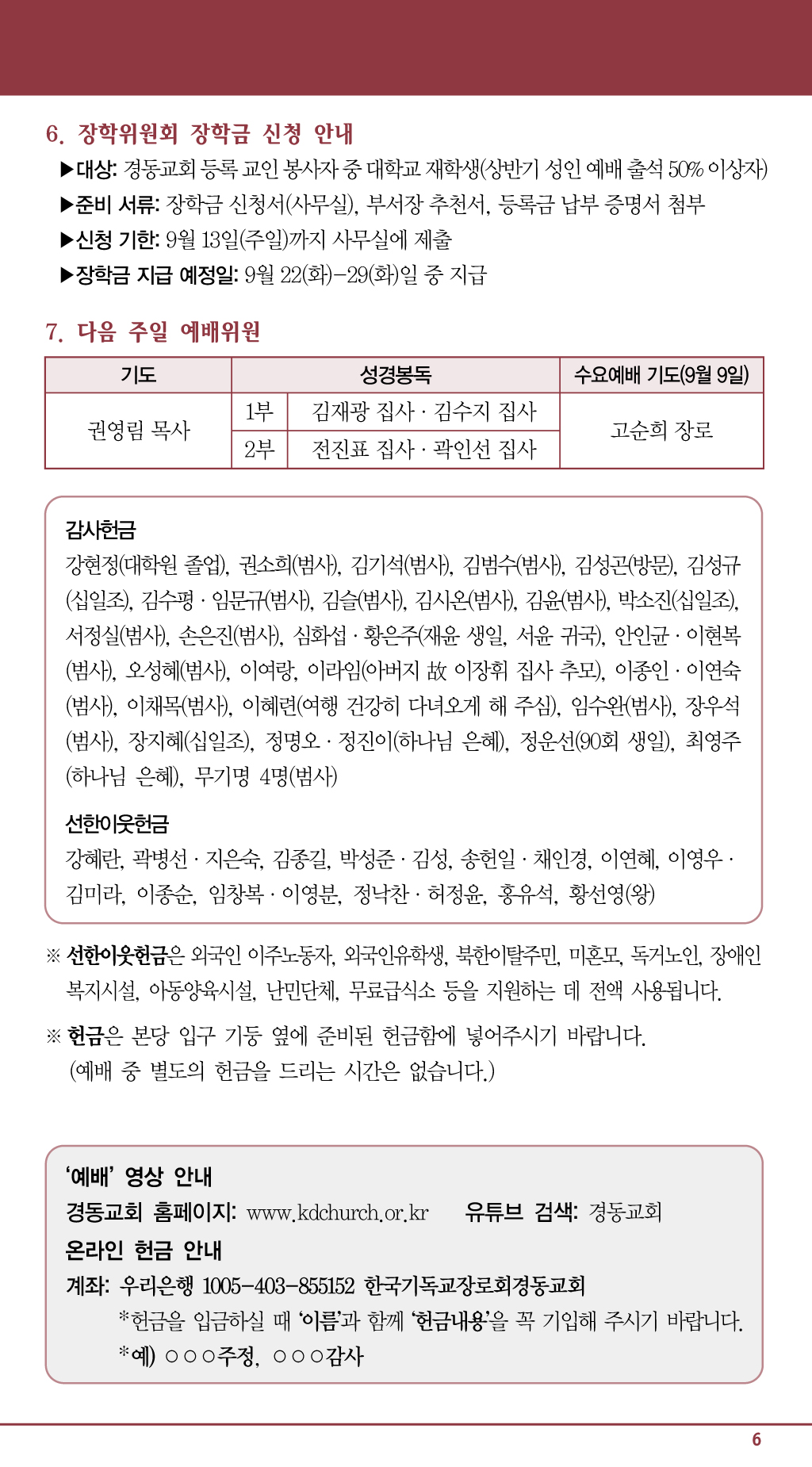 경동교회 주보