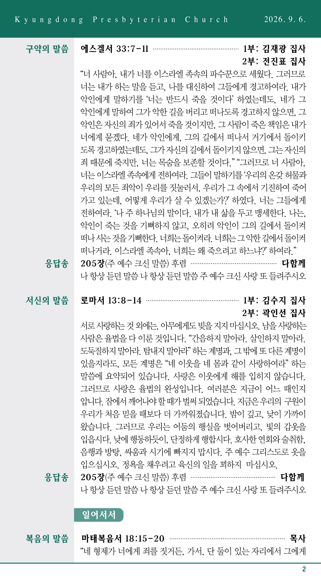 경동교회 주보