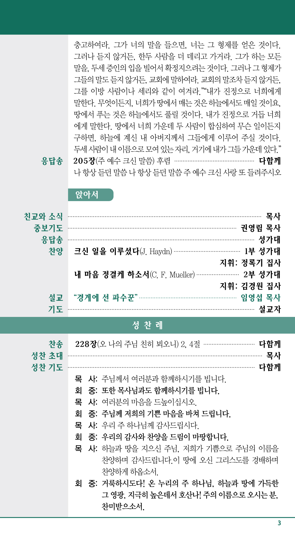 경동교회 주보