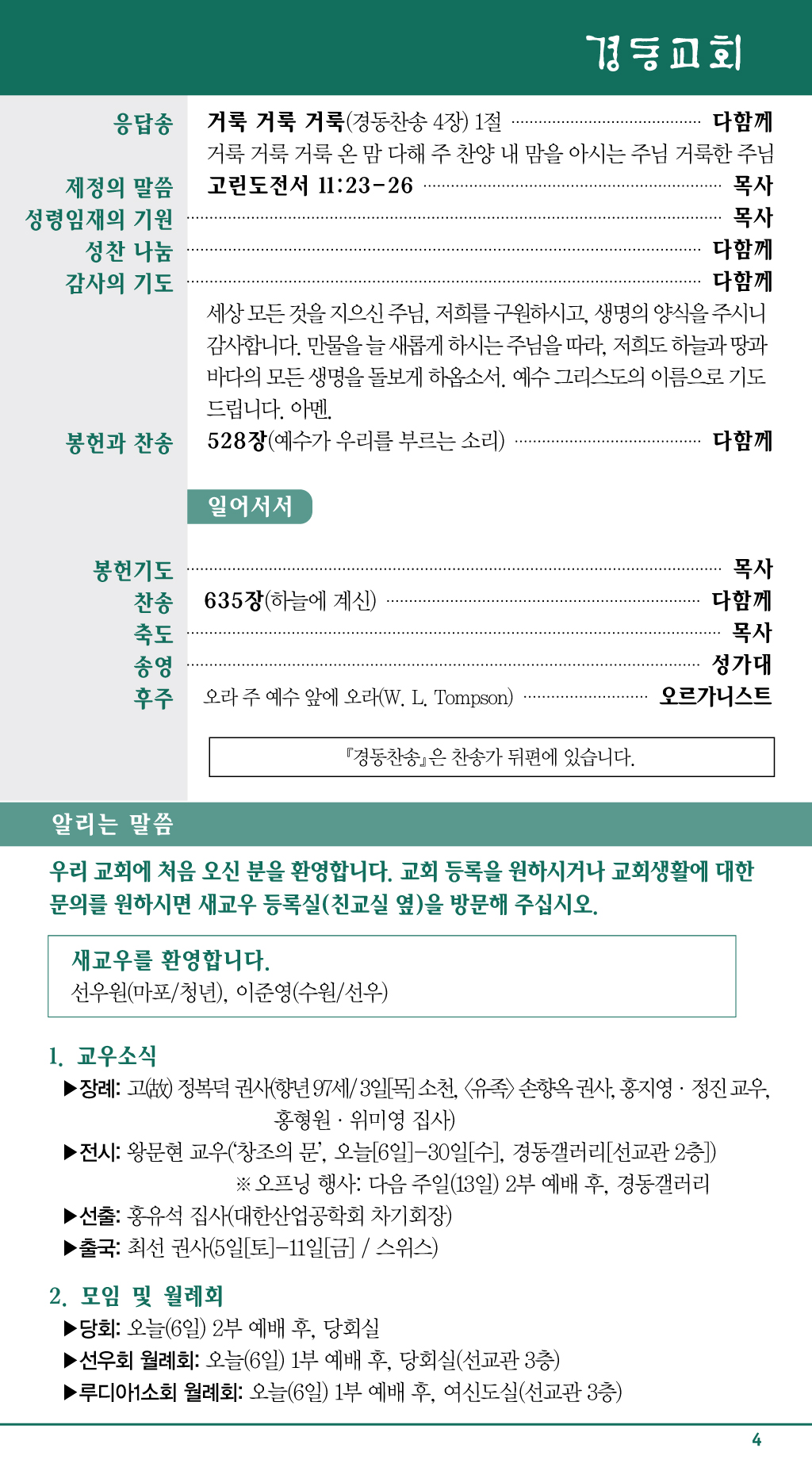 경동교회 주보