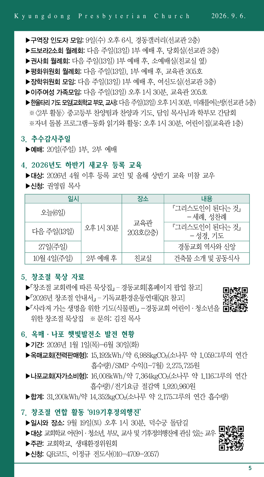경동교회 주보