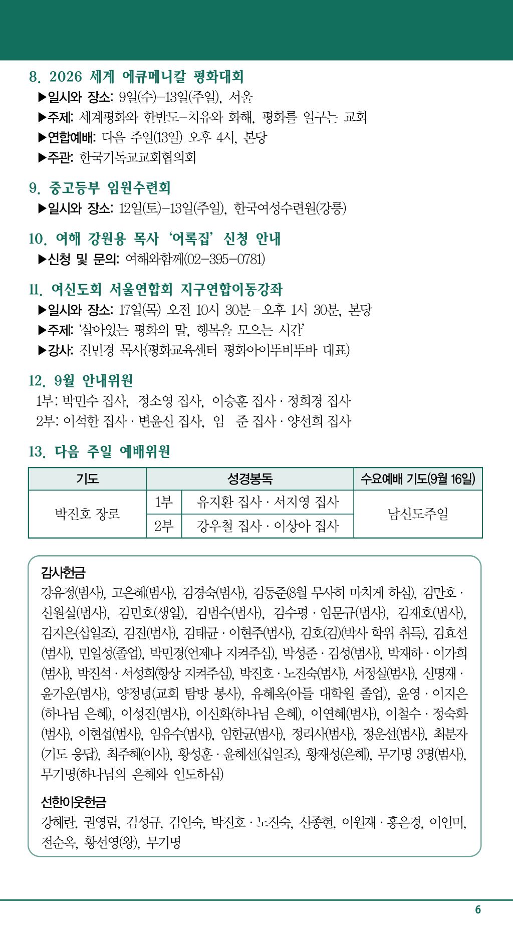 경동교회 주보