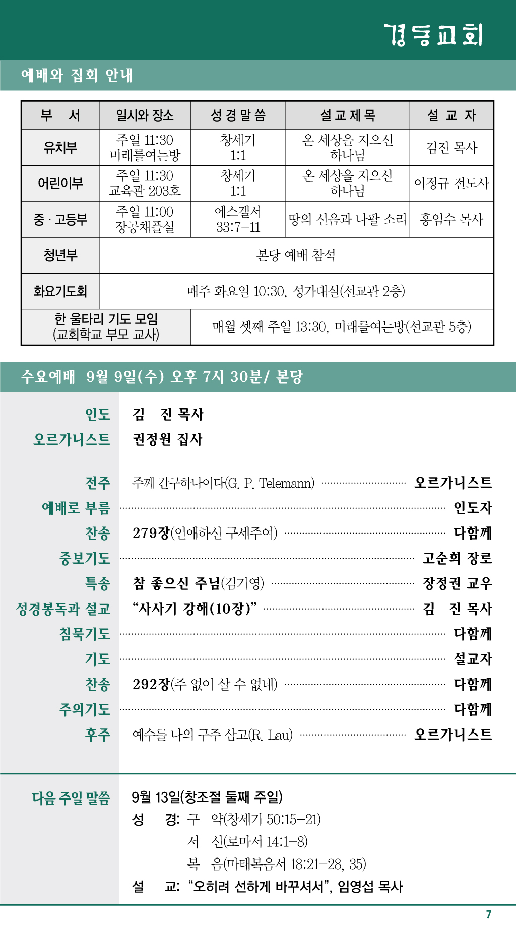 경동교회 주보