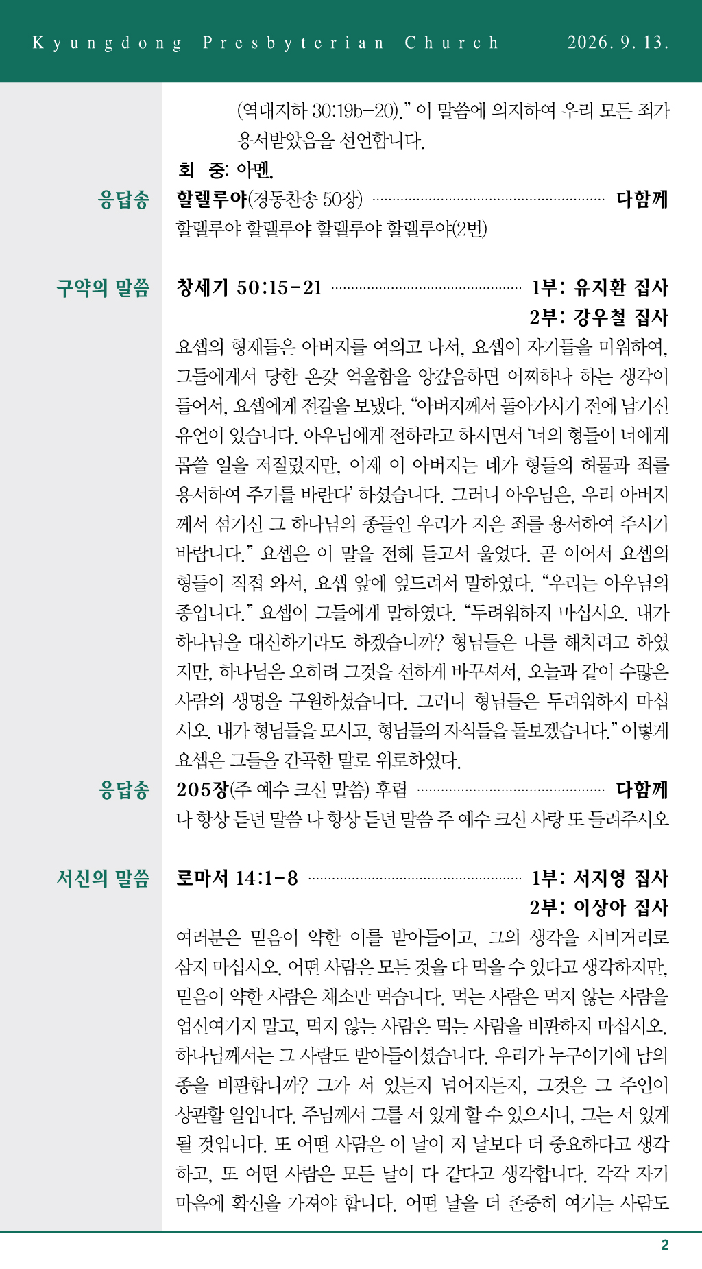 경동교회 주보